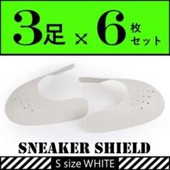 スニーカーシールド/S【3足6枚セット】シューガード シューキーパー