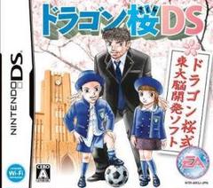 ドラゴン桜 DS