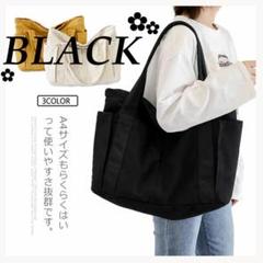 トートバッグ レディース メンズ 大容量 黒 シンプル 無地 通勤 通学 新品