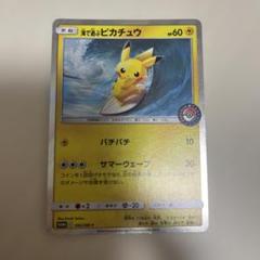 海で遊ぶピカチュウ：My251ポケモンセンター真夏のピカピカ大作戦キャンペーン…