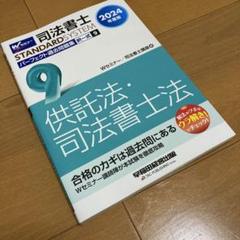 2025年最新】パーフェクト過去問 司法書士 2024の人気アイテム
