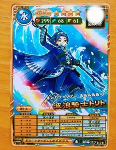 オレカバトル2　LV5 波浪騎士トリト カード　OBS01-048