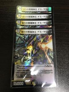 偽りの悪魔神王デスマリッジのサムネイル