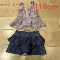 水着セット 女の子用 110サイズ