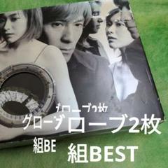 グローブ2枚組★べスト音源　globeのサムネイル