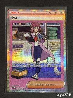 2025年最新】タロsar psa10の人気アイテム - メルカリ