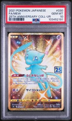 【PSA10】ミュウ 25th Anniversary UR #43/4637 PSA10】ミュウ 25th Anniversary UR #43/4637 - メルカリ