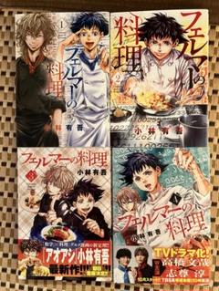 大人気！☆ アオアシ 全巻セット ☆漫画 1～38巻&フェルマーの料理