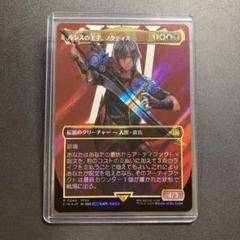 MTG FF ルシスの王子、ノクティス サージfoil ボーダーレス FFXV