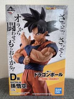 さふ ドラゴンボール くじ STRONG CHAINS C賞 D賞 セット ドラゴンボール1番くじ ストロングチェインズ 孫悟空 D賞