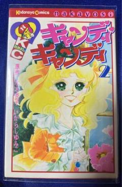 2025年最新】昭和キャンディキャンディの人気アイテム - メルカリ
