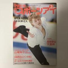 2025年最新】月刊スポーツアイの人気アイテム - メルカリ