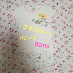 プチバトー　8ans 128cm　パジャマ