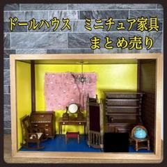 【美品】SHACKMAN ドールハウス ミニチュア家具 7点 バラ売り可 木製