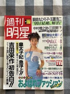 2025年最新】週刊明星最終号の人気アイテム - メルカリ