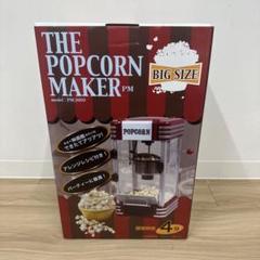 一般家庭用 ポップコーンメーカー PM-3600 - メルカリ