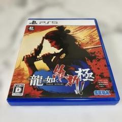 PS5 龍が如く 維新！ 極