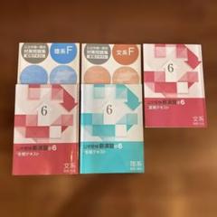 栄光ゼミナール　公立中高一貫校受験対策　小6夏期講習テキスト 冬期テキスト　5冊