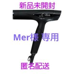 14日まで　新品未開封ReFaリファビューテック ドライヤースマート（ブラック） リファビューテック ドライヤースマート | ReFa公式通販