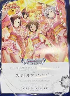 【貴重】アイマス HEART TICKER! 「10 流星浪漫」★ポスター 貴重】アイマス HEART TICKER! 「10 流星浪漫」☆ポスター