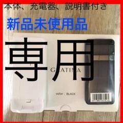 auGRATINA KYY06 新品未使用品 京セラ