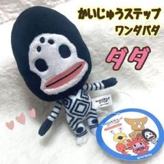 激レアタグ付き　BIG ぬいぐるみ　かいじゅうステップワンダバダ　ダダ　カネゴン 新品タグ付き 激レアかいじゅうステップワンダバダ BIG