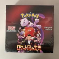 ポケモンカードゲーム ロケット団の栄光