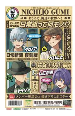 日常組 トラゾー 日常新聞 新聞缶 Cyber Goods Store 公式 (旧eStreamグッズ公式) on X