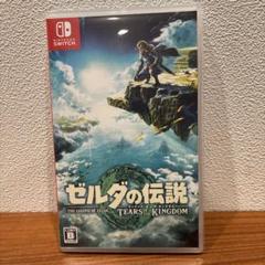 ゼルダの伝説 ティアーズ オブ ザ キングダム　新品・未開封 新品 未開封 switch ゼルダの伝説 ティアーズ オブ ザ