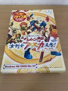 2022年最新】女剣士アスカ見参 WINDOWSの人気アイテム - メルカリ