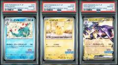 【送料無料（一部地域を除く）】 PSA10】連番オーダイル【P】ピカチュウ【P】ストリンダーex【P ポケモンカードゲーム