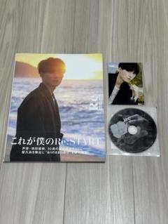 Re 増田俊樹　写真集　メイキングDVD ブロマイド付き　まとめ売り　3点