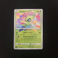 2025年最新】アメイジングレア セレビィの人気アイテム - メルカリ