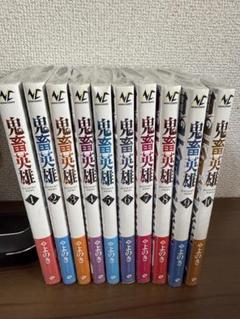 （7巻を除いて新品未開封未読品) 鬼畜英雄1-9 巻セット　特典付き 7巻を除いて新品未開封未読品) 鬼畜英雄1-9 巻セット 特典付き 漫画