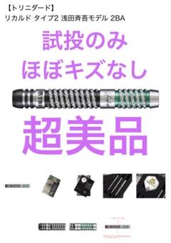 2025年最新】リカルド バレルの人気アイテム - メルカリ