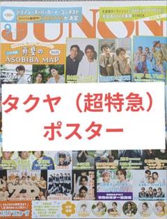 超特急 サイン ポスター 超特急 サイン ポスター
