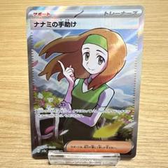 ポケモン - ポケモンカード　151 ナナミの手助け　SR Amazon.co.jp: ポケモンカード151 sv2a 強化拡張パック ナナミの