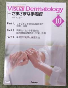 [断裁済] Visual Dermatology 2025年 臨時増刊号 Amazon.co.jp: Visual Dermatology2025年臨時増刊号 (Visual