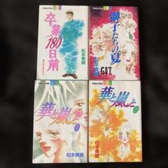 松本洋子 漫画 | Shop at Mercari from Japan! | Buyee