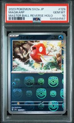 PSA10】コイキング:ミラー(C){水}〈129/165〉[SV2a-Ma]*マスター