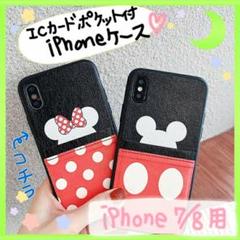 ◆ミニー◆iPhone7/8用スマホケース◆ICカード◆ディズニー◆送料無料