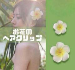 平成 ギャル 花 ヘアクリップ 髪飾り 2個入り フラワー 白 ヘアピン