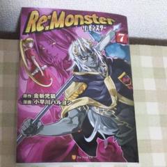 Re Monster 漫画の中古 未使用品を探そう メルカリ Re Monster 漫画の中古 未使用品を探そう メルカリ