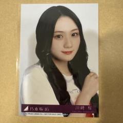 2025年最新】川﨑桜 生写真 チートデイの人気アイテム - メルカリ