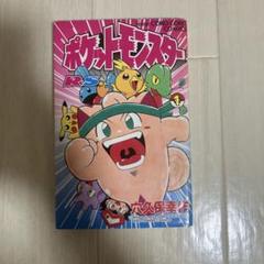 初版 ポケットモンスター R•S編1（てんとう虫コミックス） / 穴久保 幸作 初版 ポケットモンスター R•S編1（てんとう虫コミックス