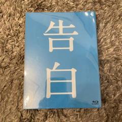 告白 完全版 ブルーレイ