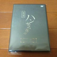 舞台「ハンサム落語 第八幕」DVD