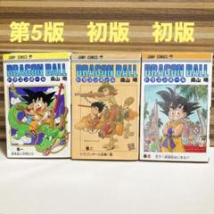 ドラゴンボール　旧装版　1,2,3巻 3冊セット　2、3巻 初版