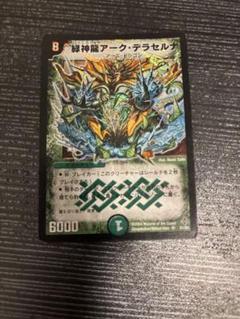 デュエルマスターズ　緑神龍アークデラセルナ　英語 Terradragon Arque Delacerna | Duel Masters PLAY'S Wiki | Fandom