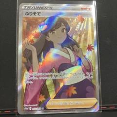 2025年最新】ポケモンカード ふりそでの人気アイテム - メルカリ